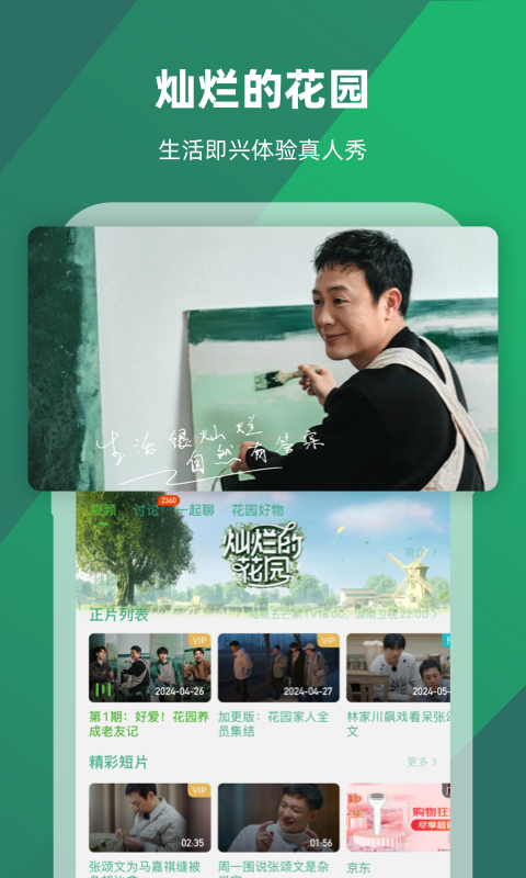 心灵家园电影截图